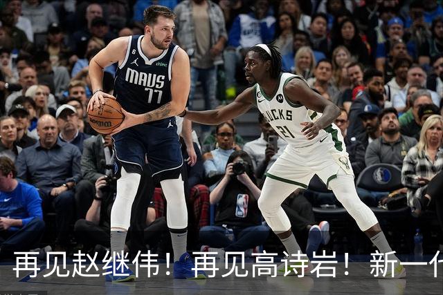 再见赵继伟！再见高诗岩！新一代后卫线闪耀男篮未来